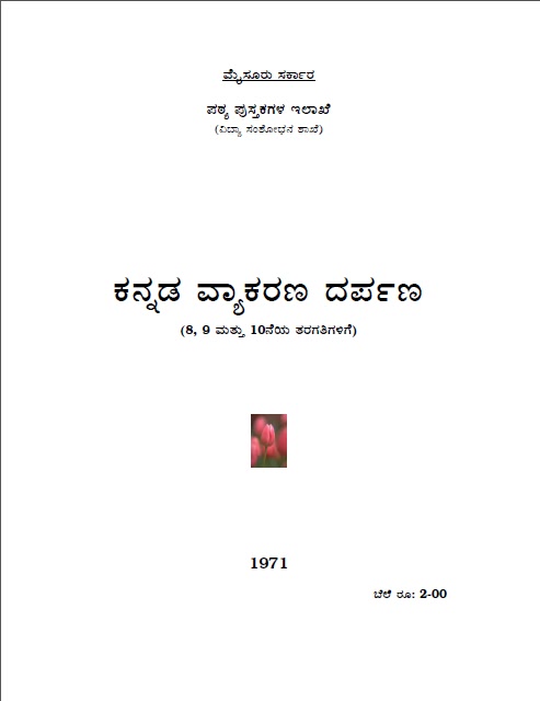 Kannada Vyakaran Darpan For Compitative Examers